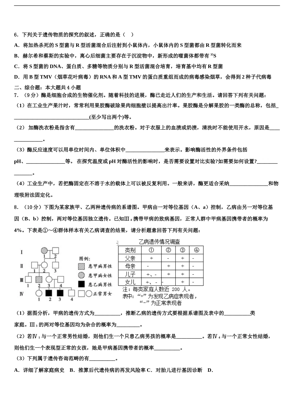 2024年河南省豫南九校高三最后一模生物试题含解析_第2页