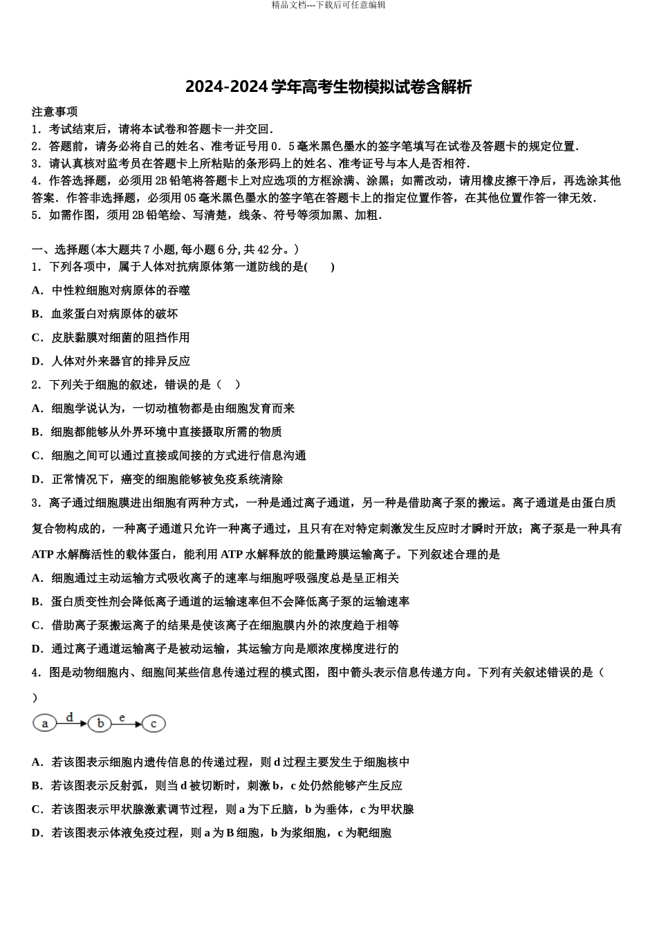 2024年河南省辉县市第一中学高三第三次测评生物试卷含解析_第1页