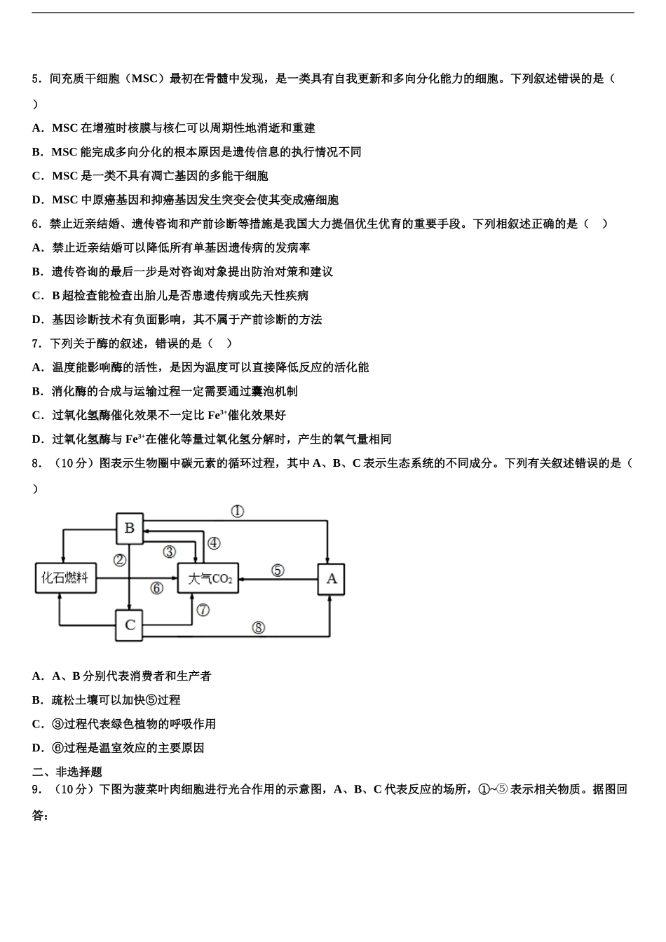 2024年河南省辉县市第一中学高三第三次测评生物试卷含解析_第2页