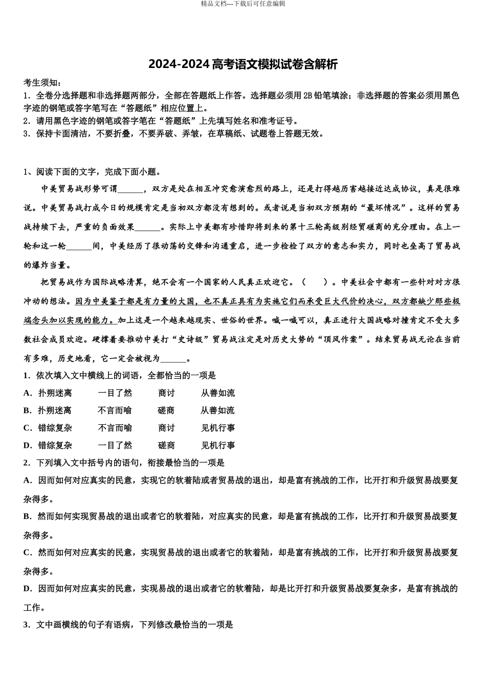 2024年河南省豫西名校高考冲刺模拟语文试题含解析_第1页
