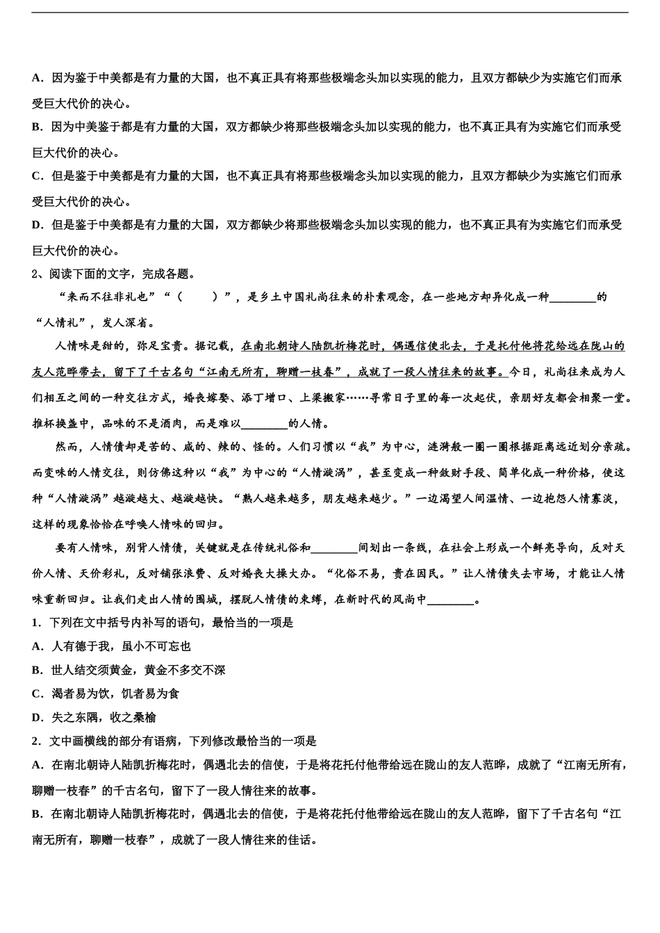 2024年河南省豫西名校高考冲刺模拟语文试题含解析_第2页