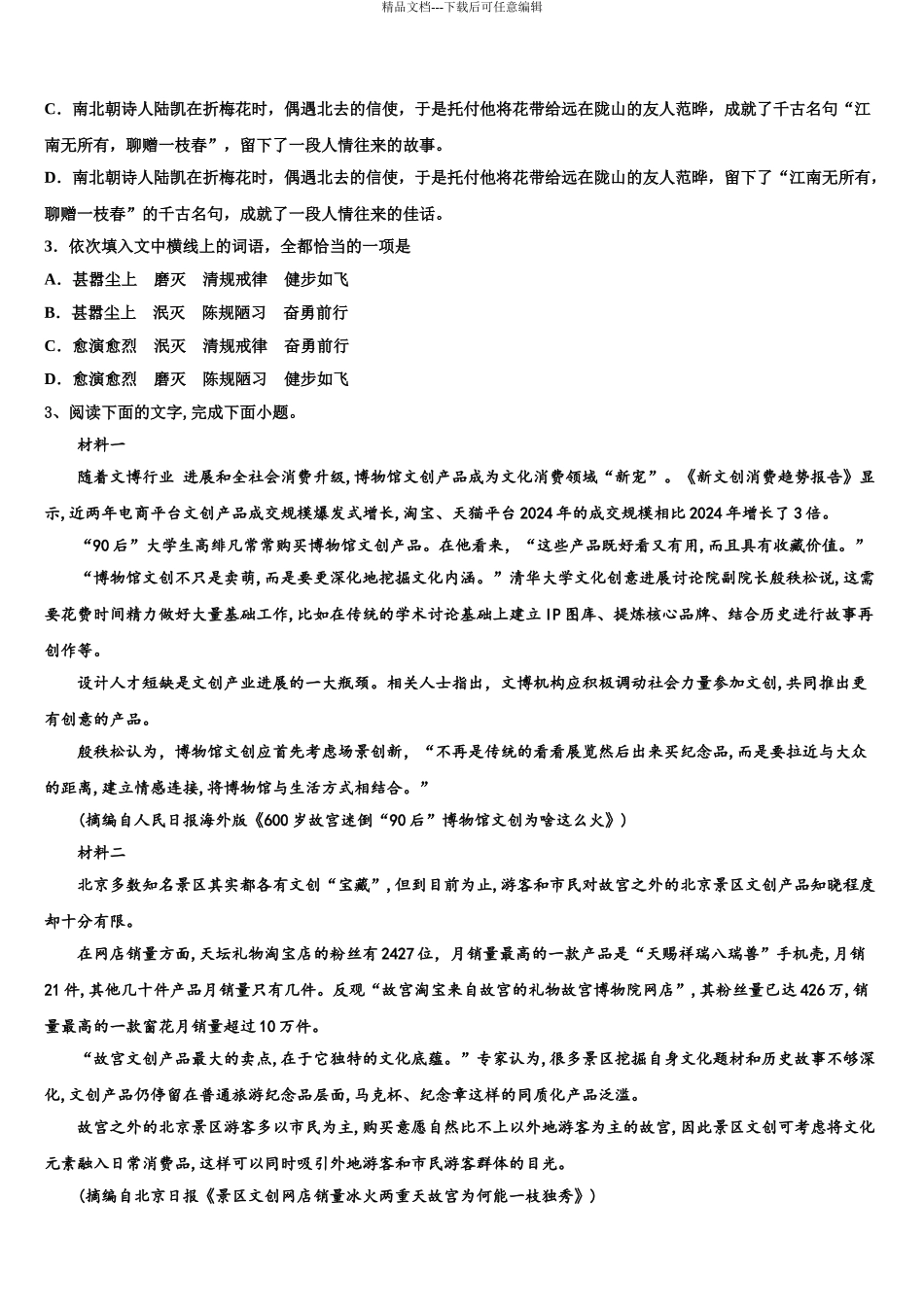 2024年河南省豫西名校高考冲刺模拟语文试题含解析_第3页