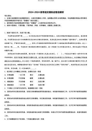 2024年河南省豫西名校高考冲刺模拟语文试题含解析