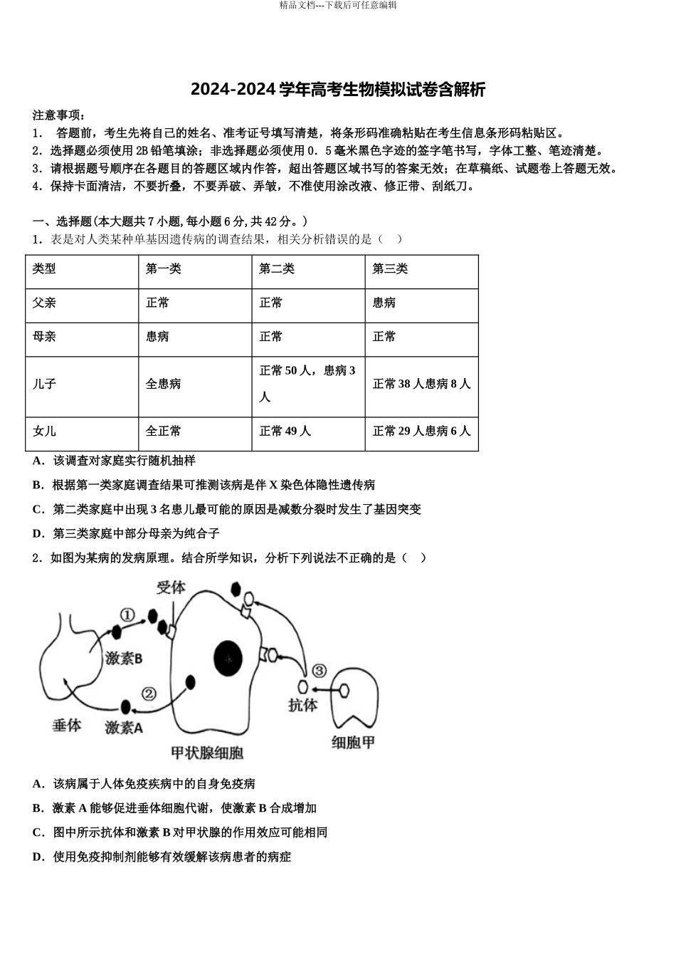 2024年河南省辉县市一中高三第三次测评生物试卷含解析_第1页