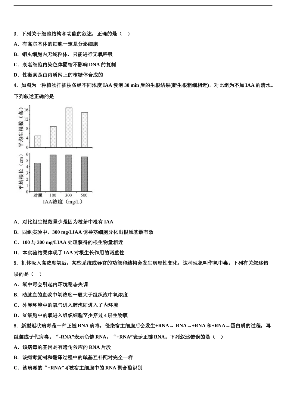 2024年河南省辉县市一中高三第三次测评生物试卷含解析_第2页