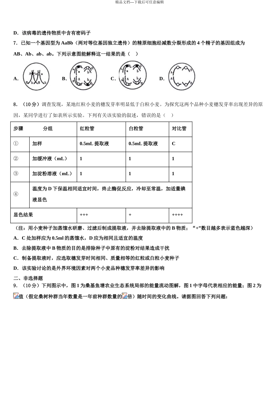 2024年河南省辉县市一中高三第三次测评生物试卷含解析_第3页