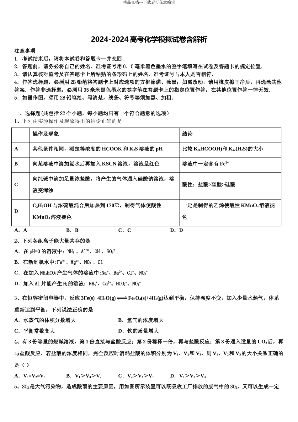 2024年河南省辉县市第一高级中学高三3月份第一次模拟考试化学试卷含解析_第1页