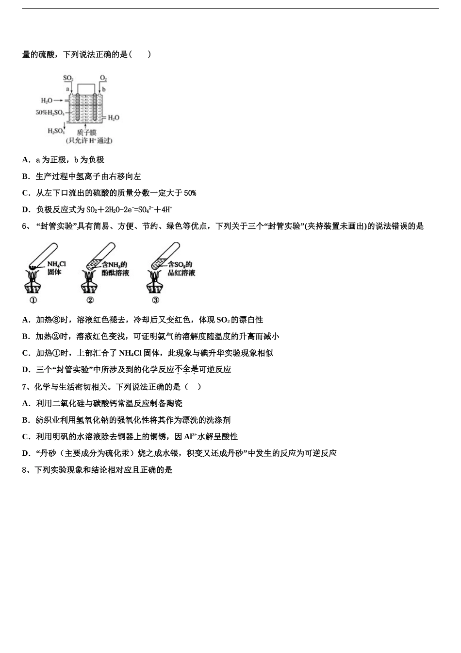 2024年河南省辉县市第一高级中学高三3月份第一次模拟考试化学试卷含解析_第2页