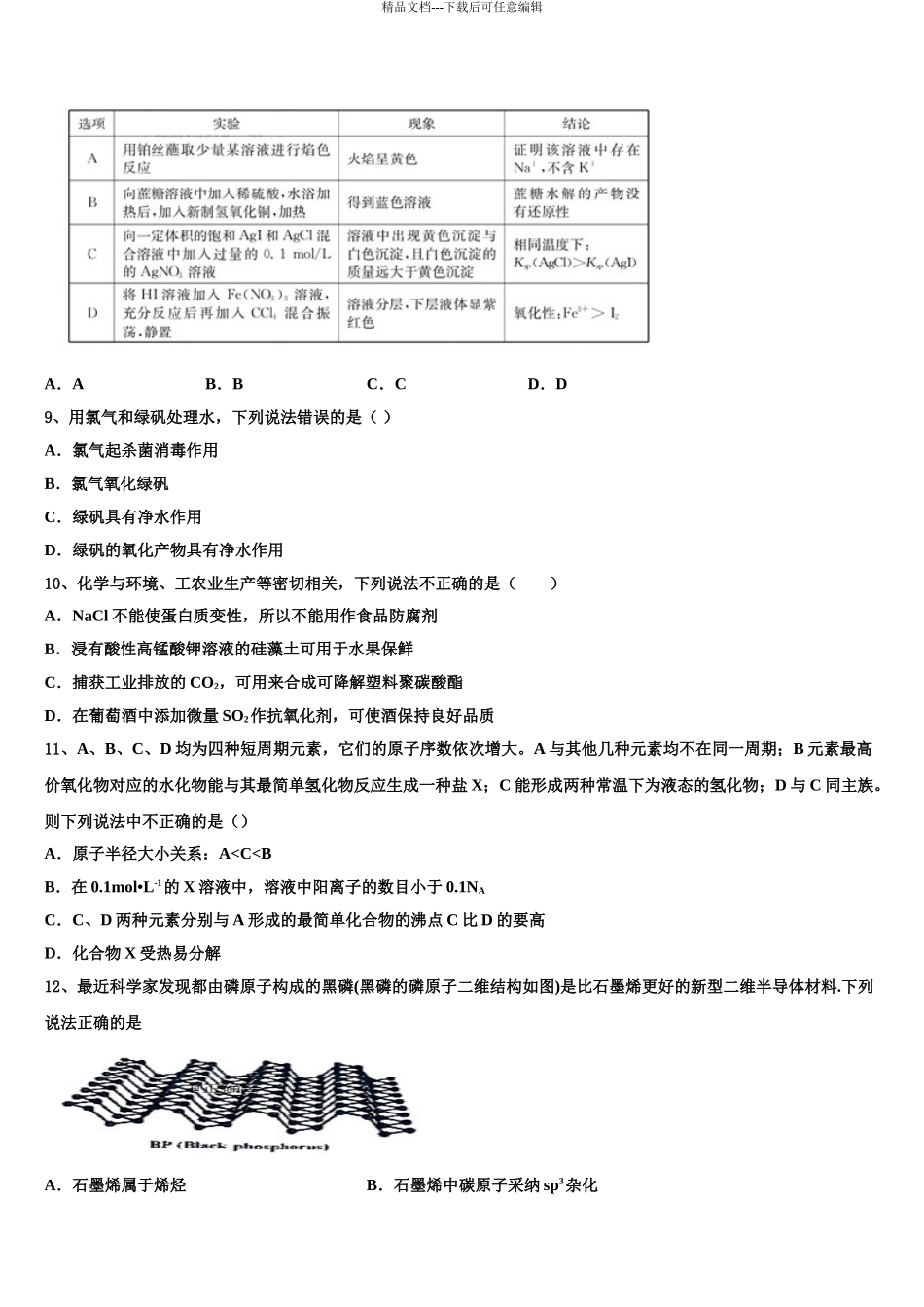 2024年河南省辉县市第一高级中学高三3月份第一次模拟考试化学试卷含解析_第3页