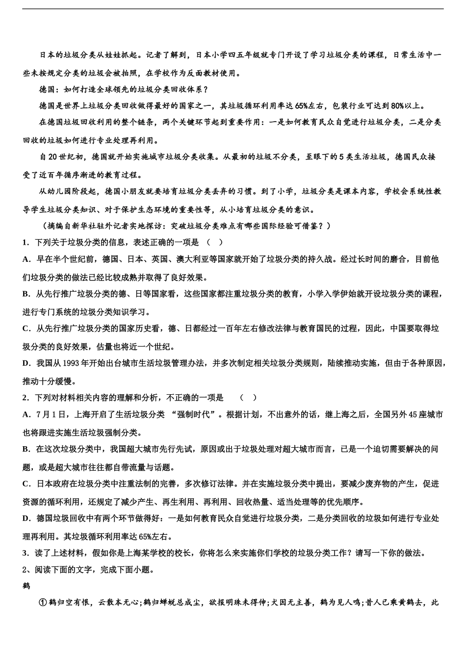 2024年河南省辉县市高级中学高三下学期第一次联考语文试卷含解析_第2页