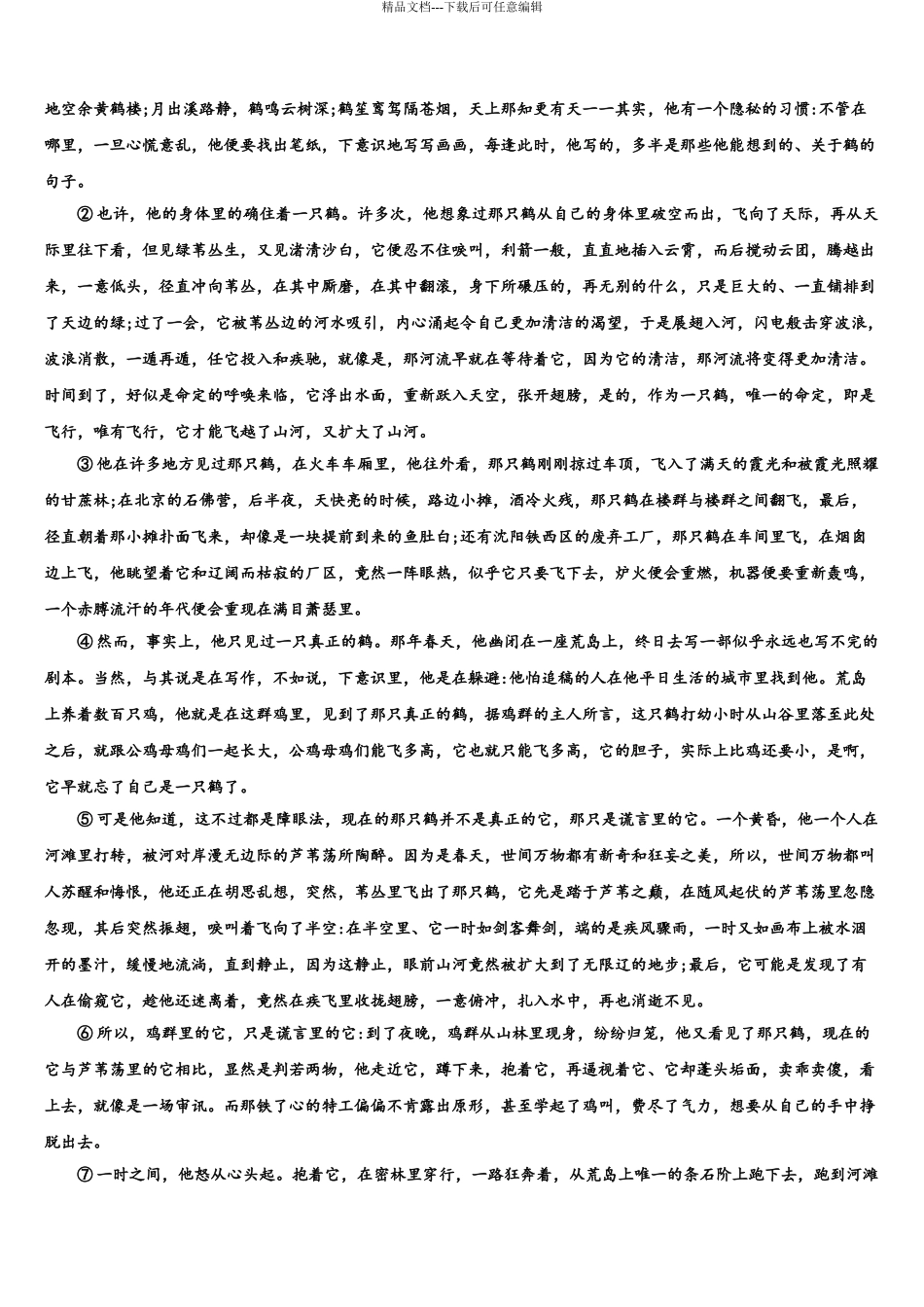 2024年河南省辉县市高级中学高三下学期第一次联考语文试卷含解析_第3页