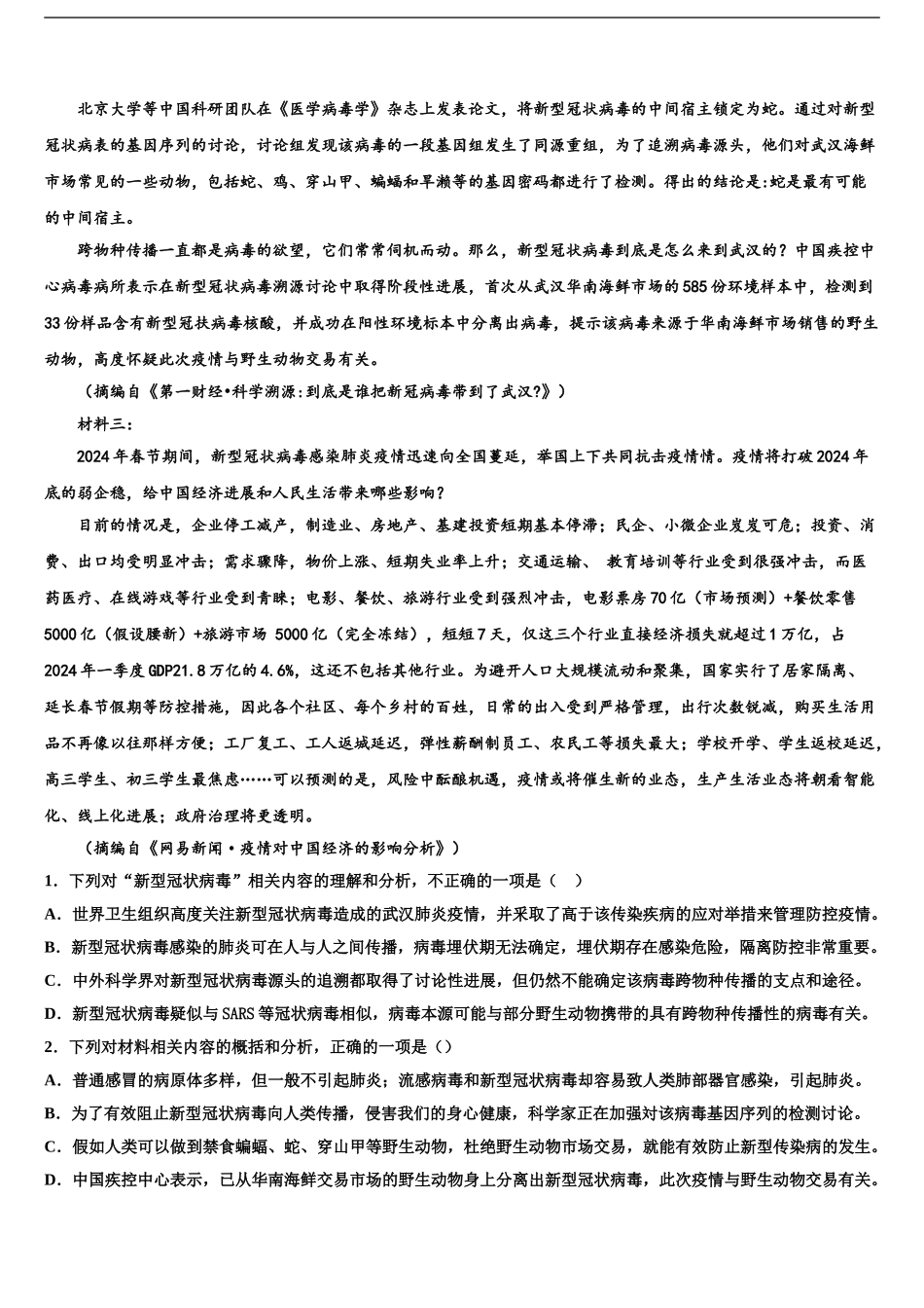 2024年河南省通许县丽星中学高三第一次调研测试语文试卷含解析_第2页