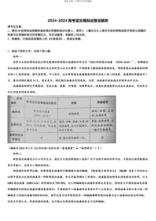 2024年河南省通许县丽星中学高三第一次调研测试语文试卷含解析