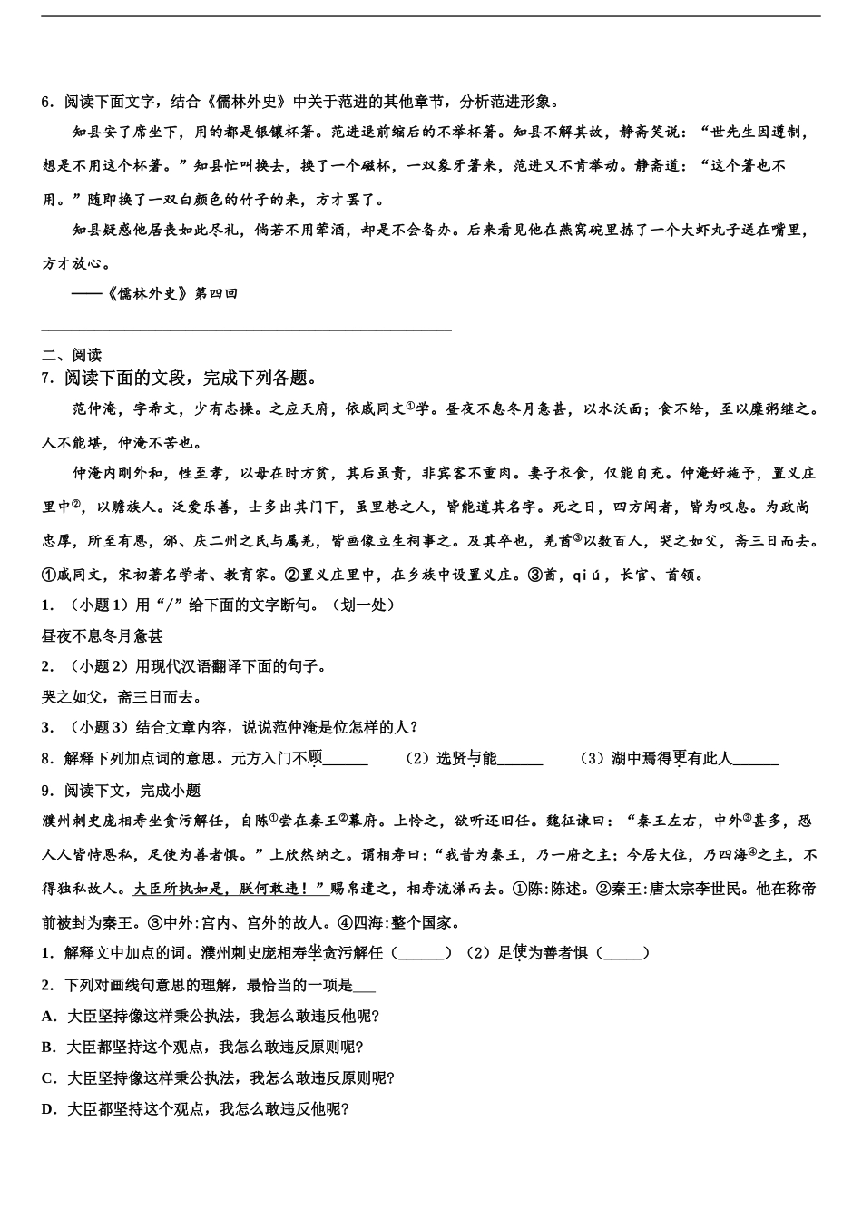 2024年河南省郑州八中学十校联考最后语文试题含解析_第2页