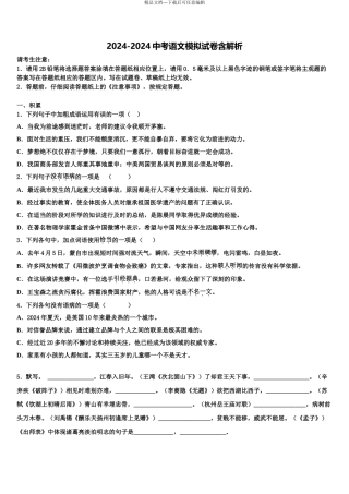 2024年河南省郑州八中学十校联考最后语文试题含解析