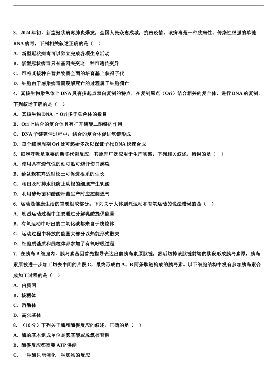 2024年河南省郑州市106中高三考前热身生物试卷含解析_第2页