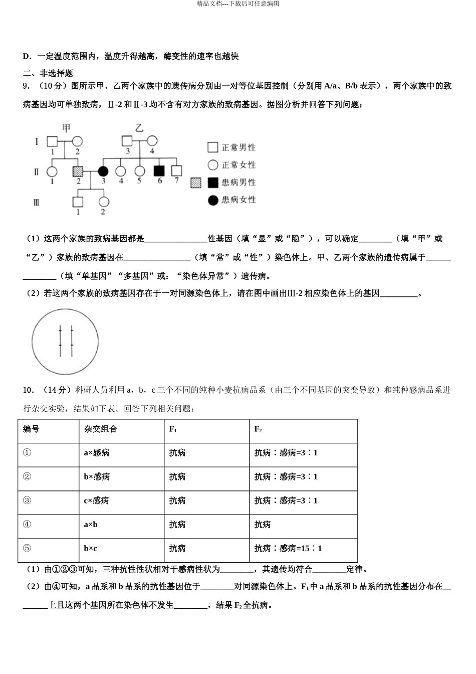 2024年河南省郑州市106中高三考前热身生物试卷含解析_第3页