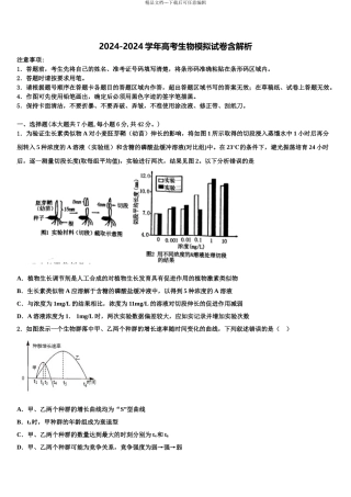 2024年河南省郑州市106中高三考前热身生物试卷含解析