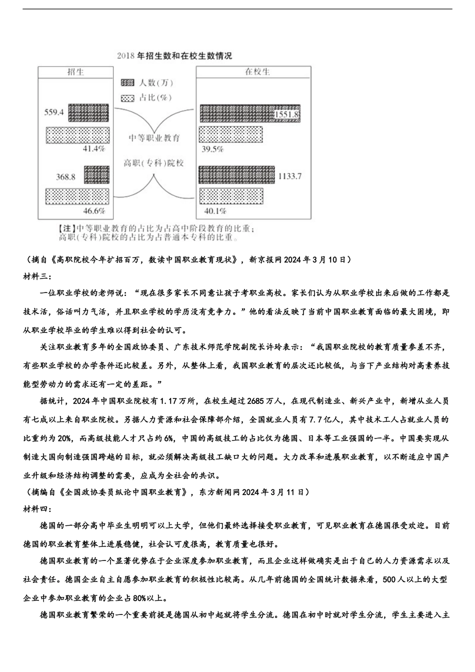 2024年河南省郑州市106中高考语文押题试卷含解析_第2页