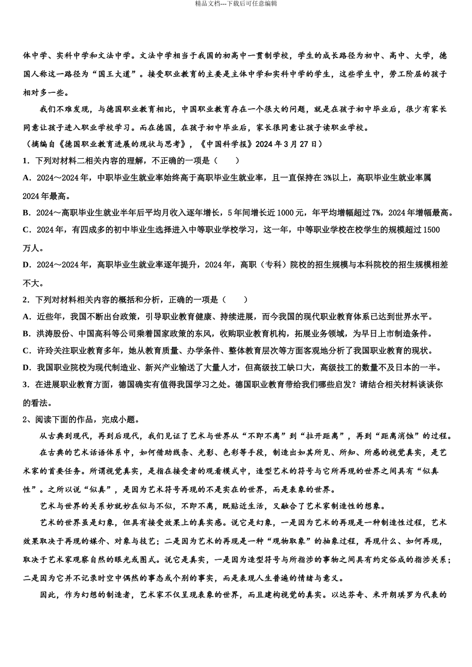 2024年河南省郑州市106中高考语文押题试卷含解析_第3页