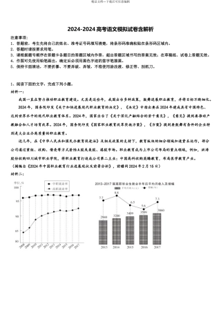 2024年河南省郑州市106中高考语文押题试卷含解析