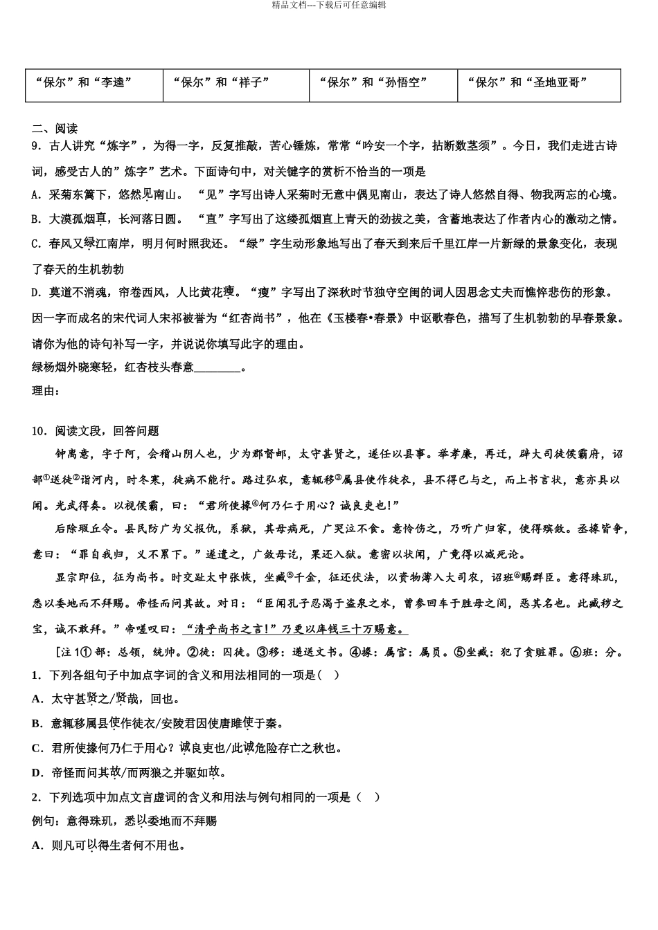 2024年河南省郑州市2024年河南省实验中学中考语文模拟预测试卷含解析_第3页