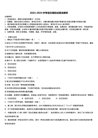 2024年河南省郑州市2024年河南省实验中学中考语文模拟预测试卷含解析