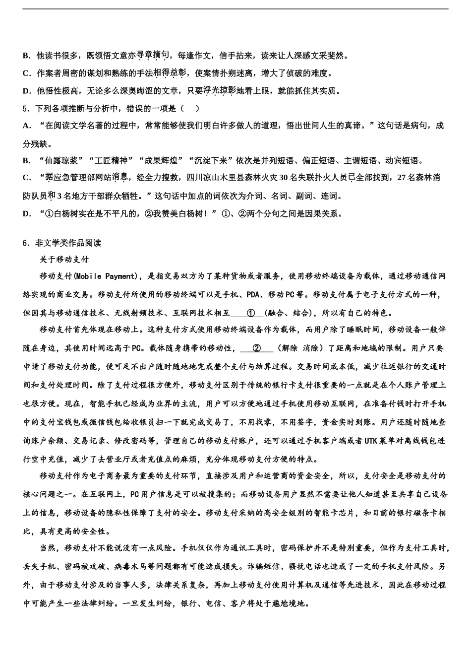 2024年河南省郑州市七十三中学市级名校中考联考语文试题含解析_第2页