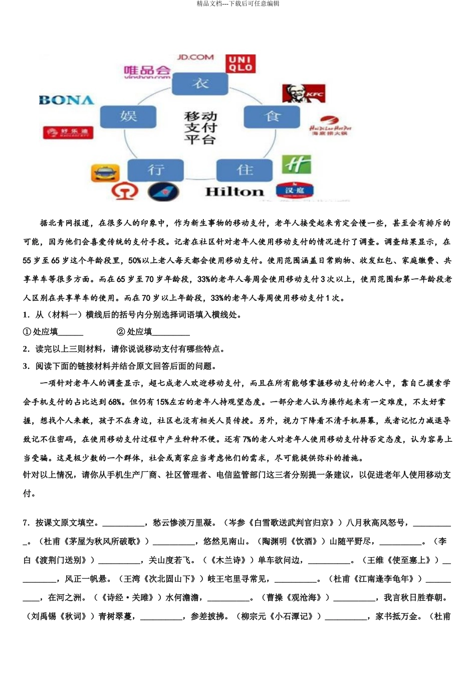2024年河南省郑州市七十三中学市级名校中考联考语文试题含解析_第3页