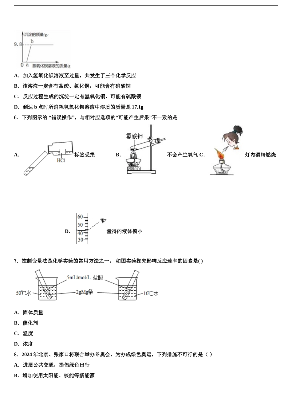 2024年河南省郑州市八十二中学中考考前最后一卷化学试卷含解析_第2页