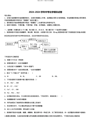 2024年河南省郑州市八十二中学中考考前最后一卷化学试卷含解析