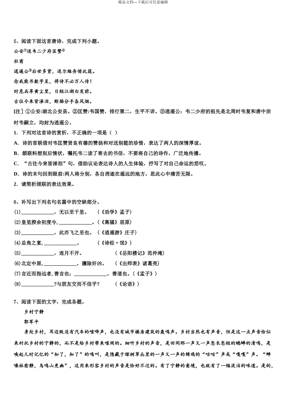 2024年河南省郑州市十九中高考语文三模试卷含解析_第3页
