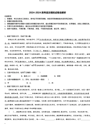 2024年河南省郑州市十九中高考语文三模试卷含解析
