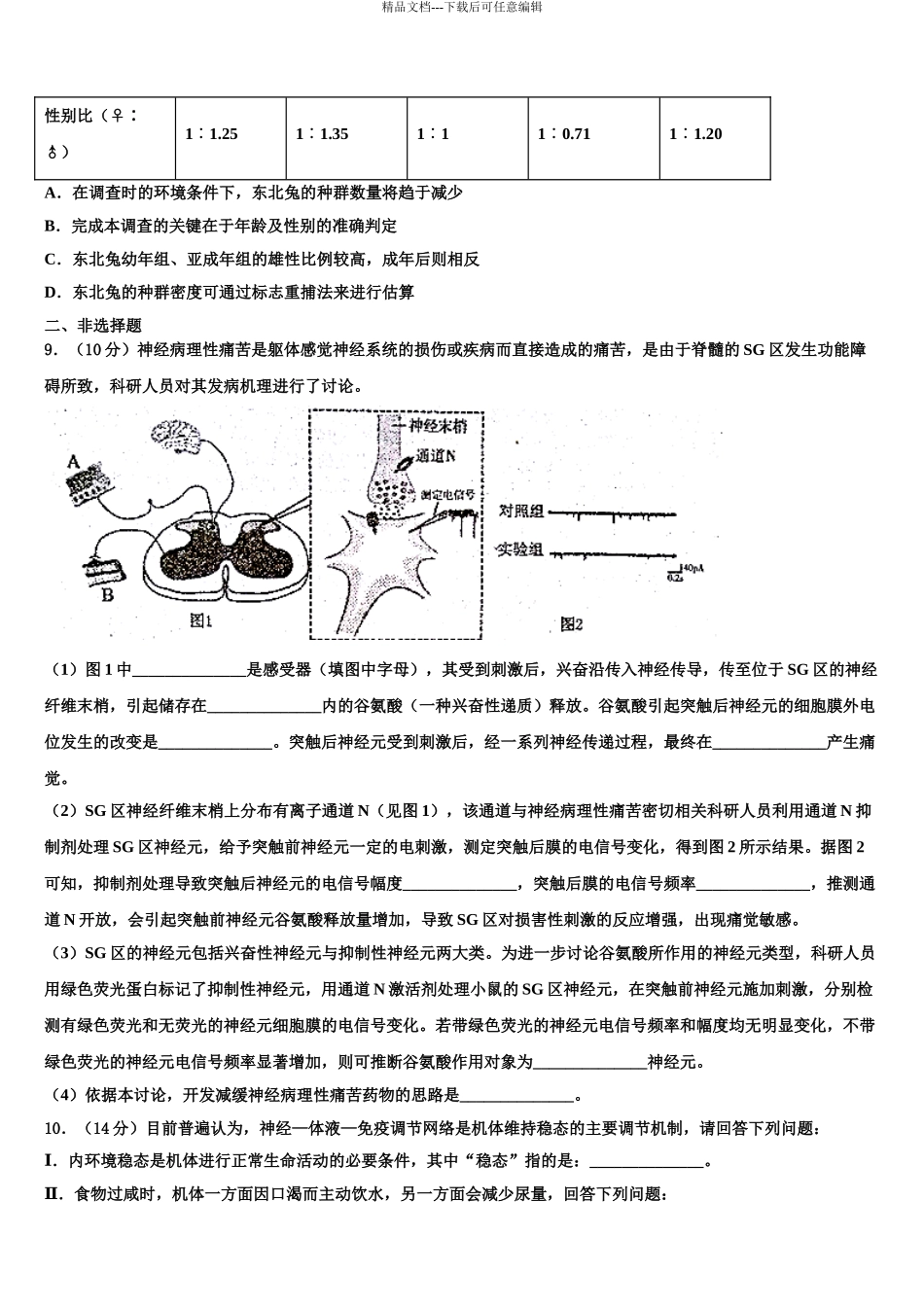2024年河南省郑州市实验中学高考仿真卷生物试题含解析_第3页