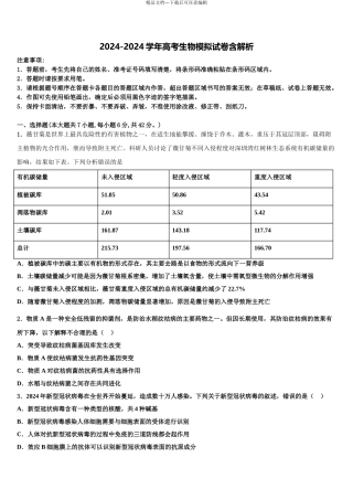 2024年河南省郑州市实验中学高考仿真卷生物试题含解析