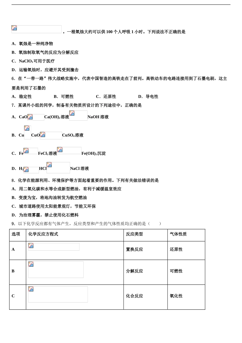 2024年河南省郑州市登封市重点中学中考化学模拟预测试卷含解析_第2页