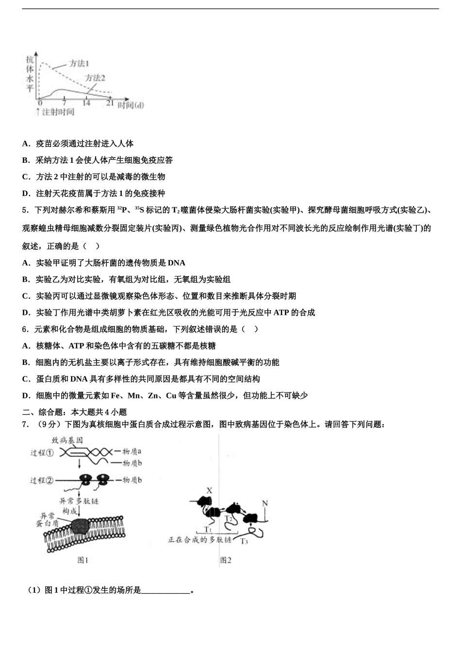 2024年河南省郑州市第106中学高考压轴卷生物试卷含解析_第2页