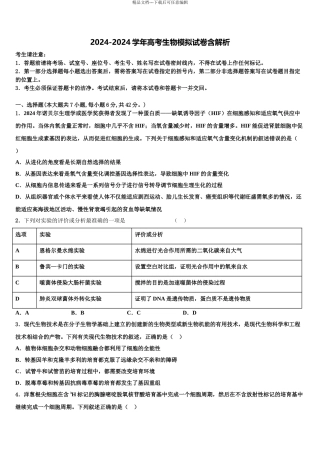 2024年河南省郑州市第一〇六中学高三3月份模拟考试生物试题含解析