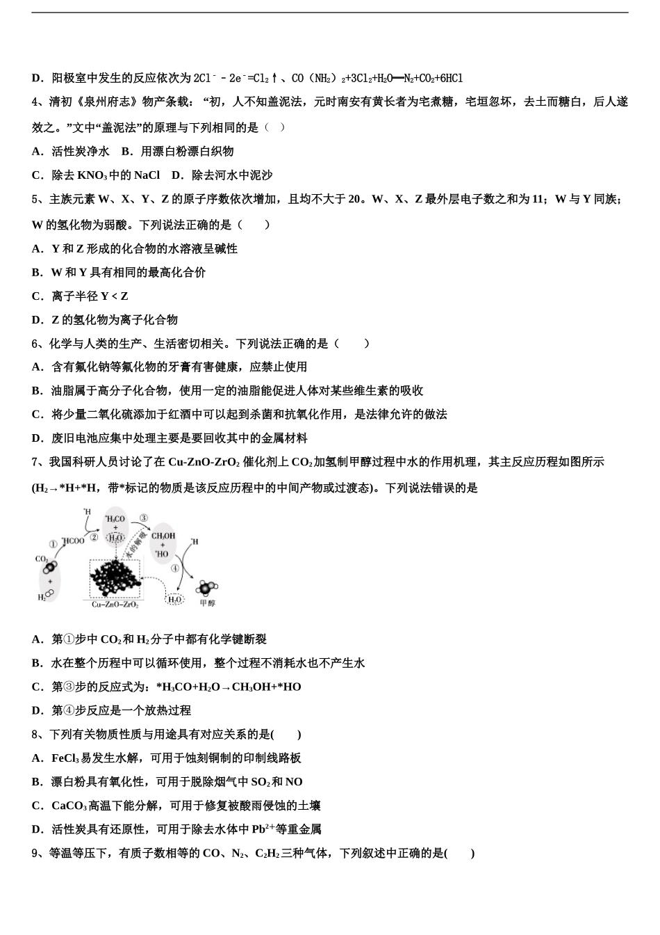 2024年河南省郑州市第一〇六中学高三第二次调研化学试卷含解析_第2页