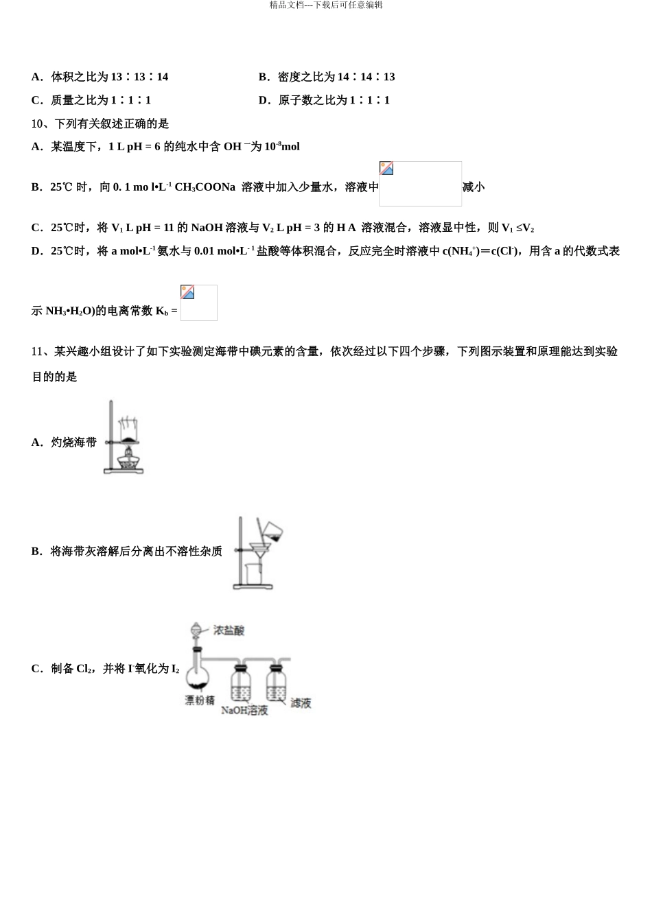 2024年河南省郑州市第一〇六中学高三第二次调研化学试卷含解析_第3页
