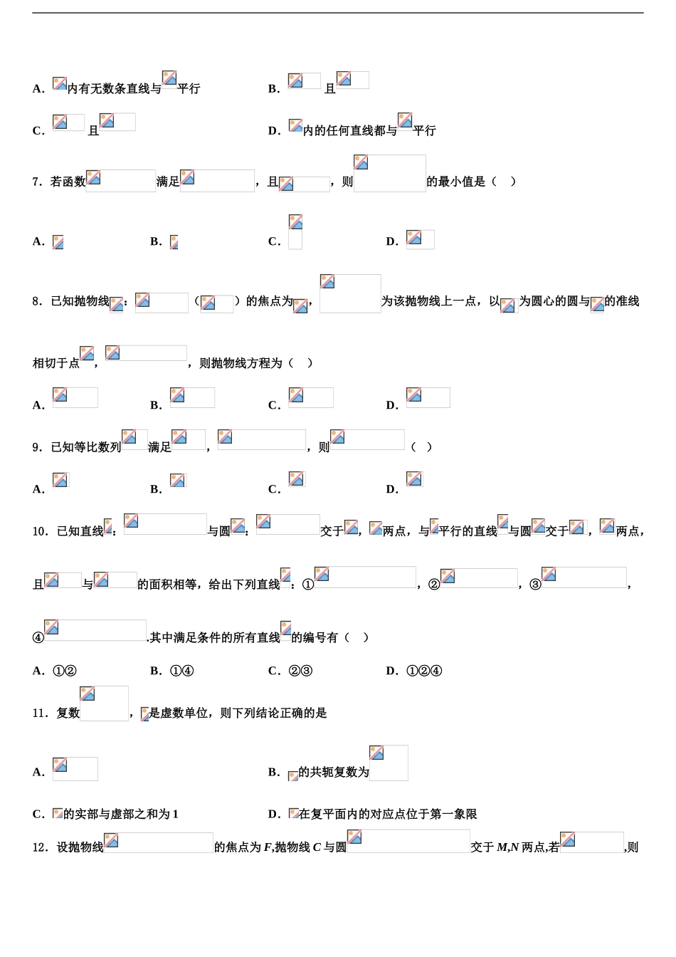 2024年河南省郑州市第一中学高三第二次联考数学试卷含解析_第2页