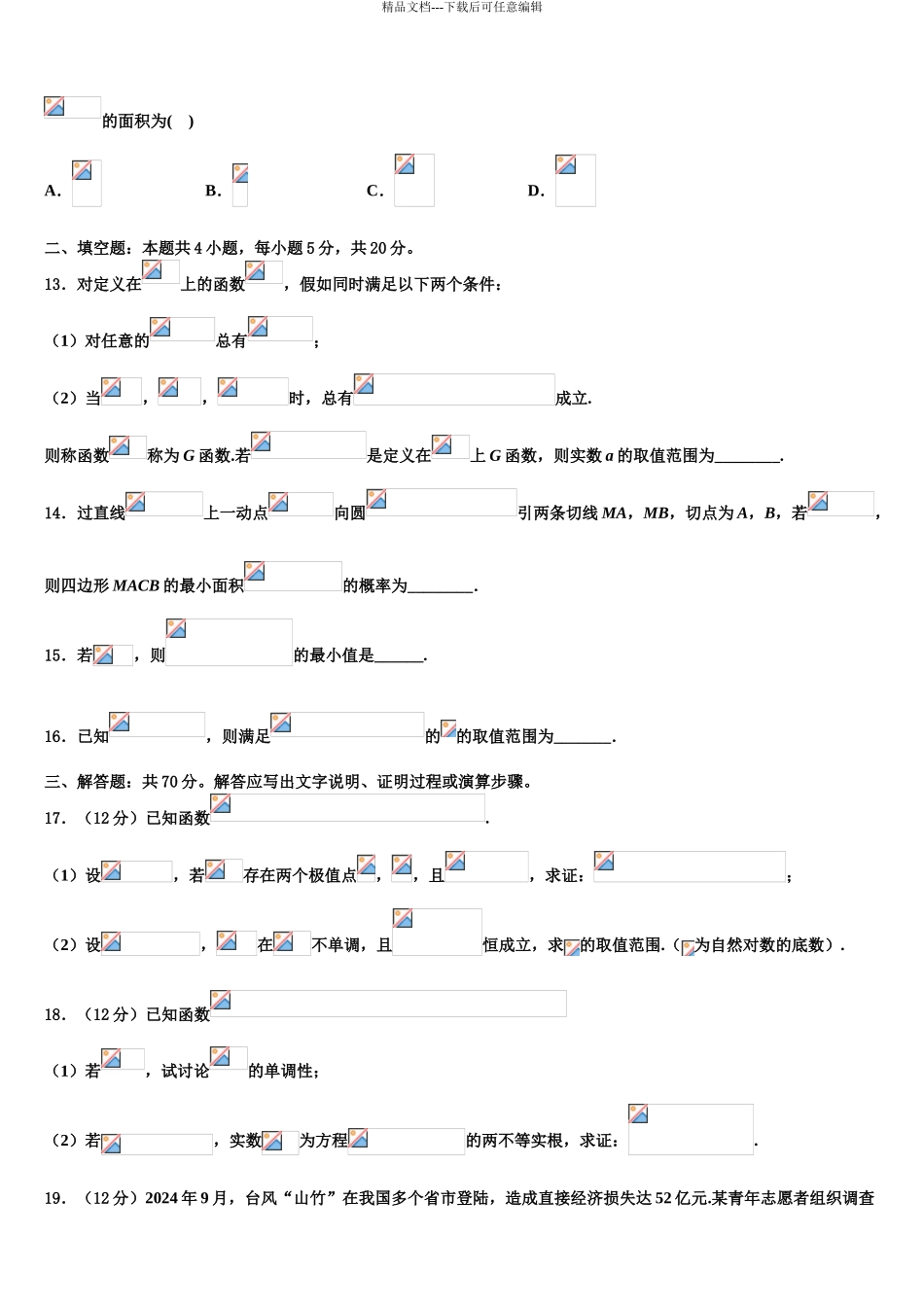 2024年河南省郑州市第一中学高三第二次联考数学试卷含解析_第3页