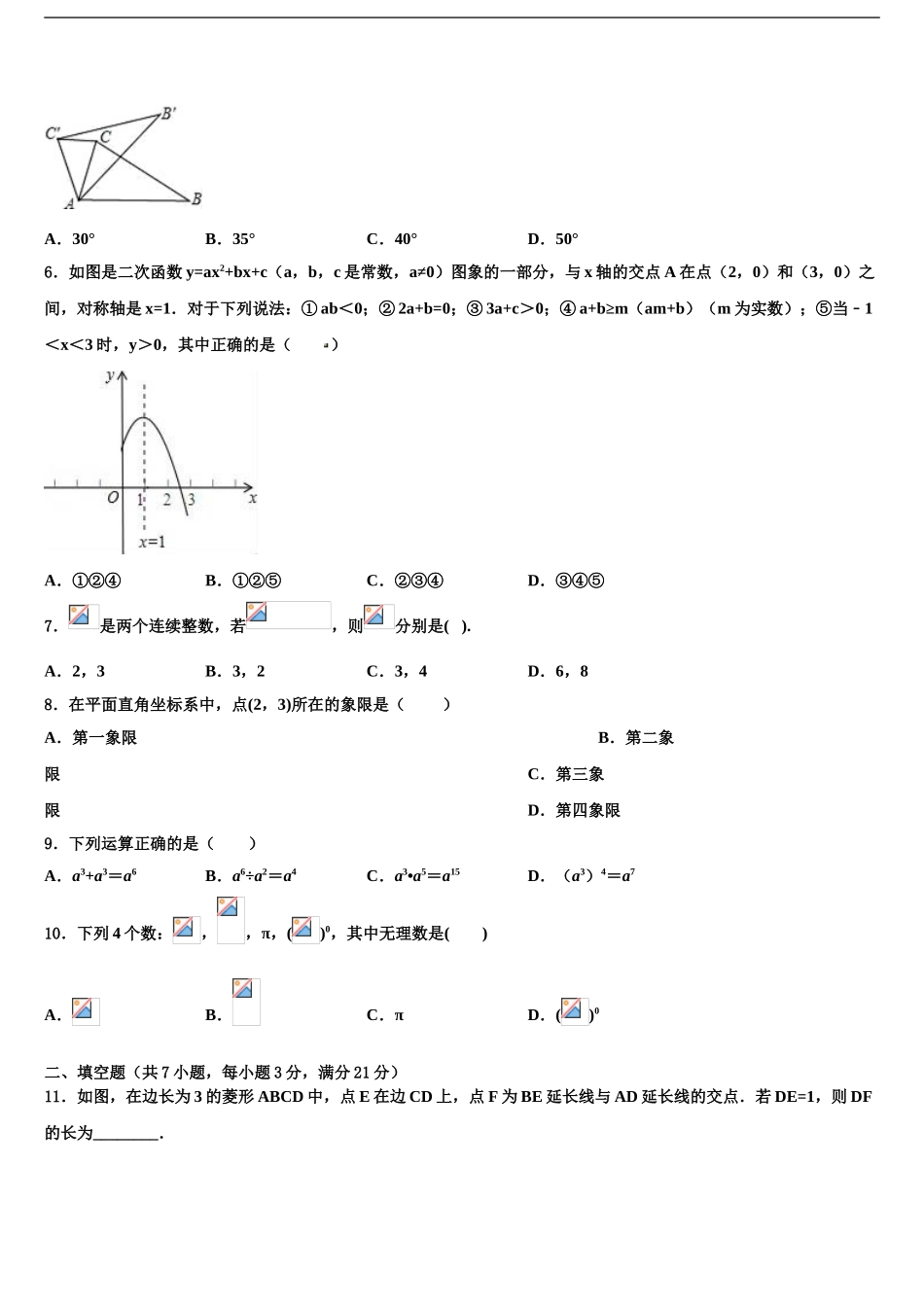 2024年河南省郑州市第五十四中学中考联考数学试卷含解析_第2页