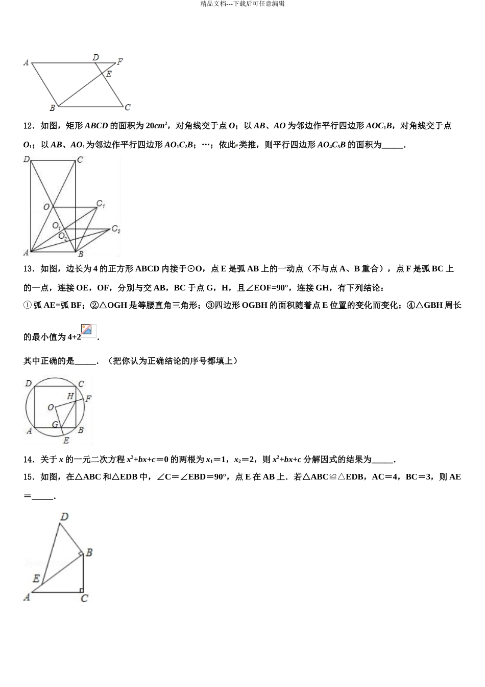 2024年河南省郑州市第五十四中学中考联考数学试卷含解析_第3页