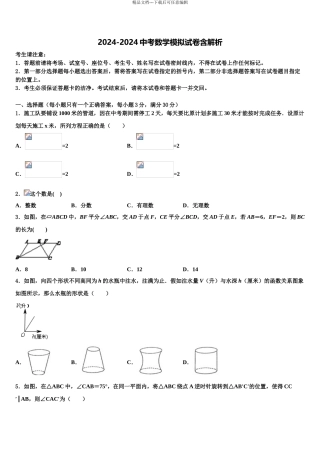 2024年河南省郑州市第五十四中学中考联考数学试卷含解析