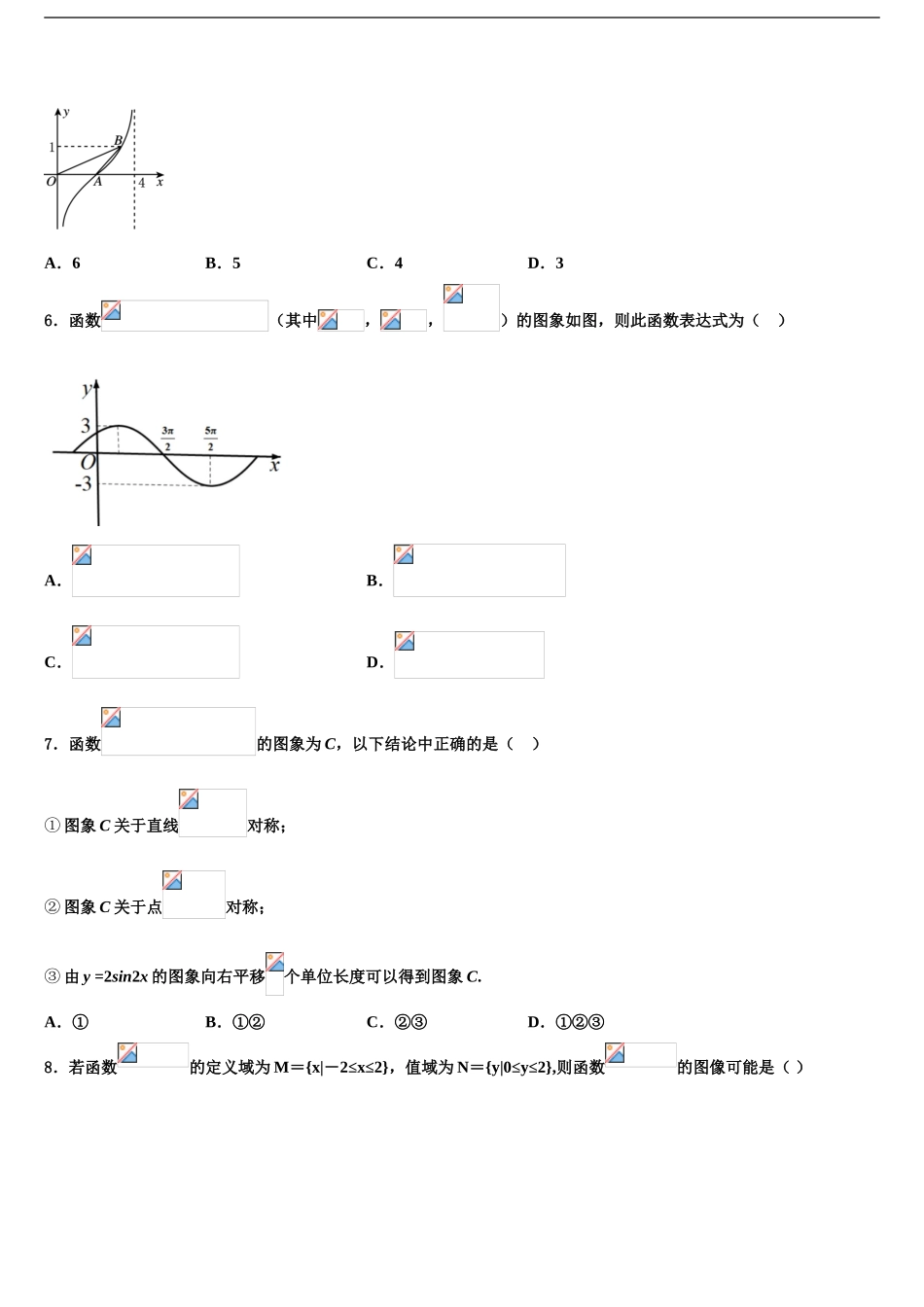 2024年河南省郑州市第五中学高三适应性调研考试数学试题含解析_第2页