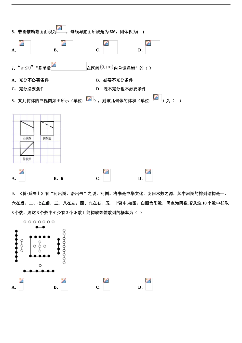 2024年河南省郑州市金水区实验中学高三最后一卷数学试卷含解析_第2页