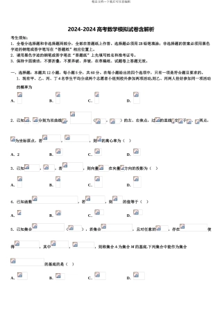 2024年河南省郑州市金水区实验中学高三最后一卷数学试卷含解析