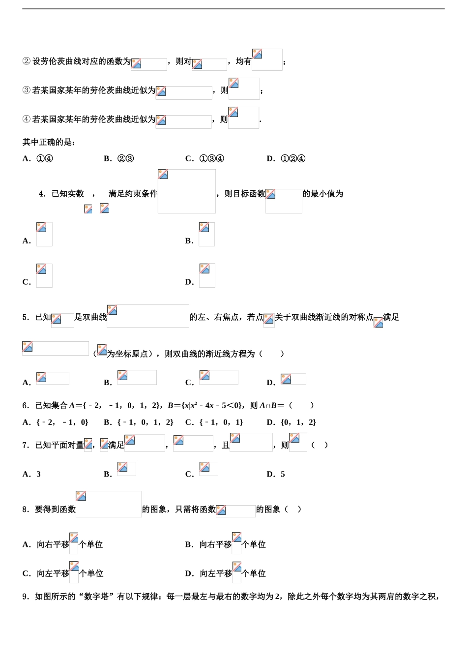 2024年河南省郑州市金水区实验中学高三第一次调研测试数学试卷含解析_第2页