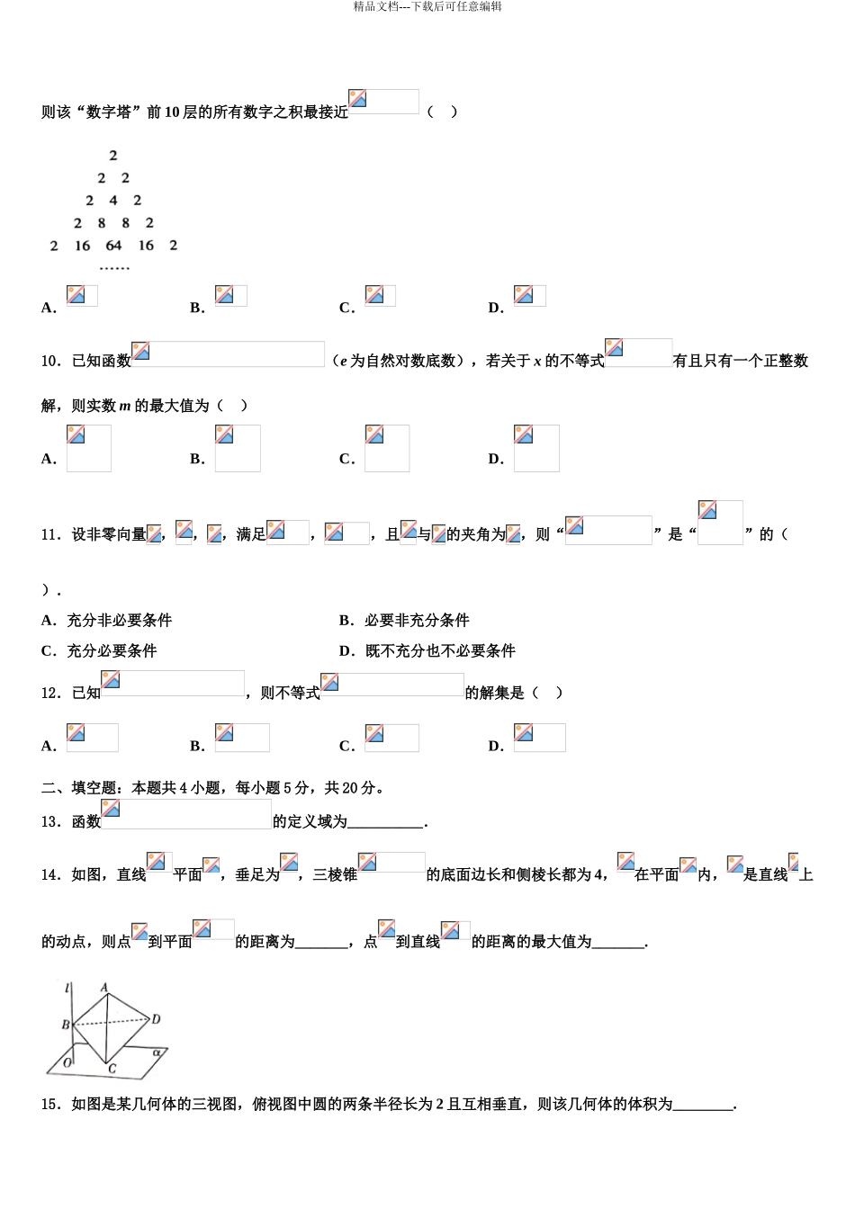 2024年河南省郑州市金水区实验中学高三第一次调研测试数学试卷含解析_第3页